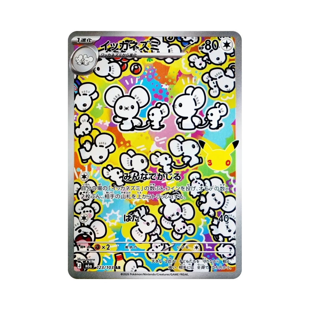 【Raw】 Maushold AR [M6a 123/103](Expansion Pack"30th CELEBRATION