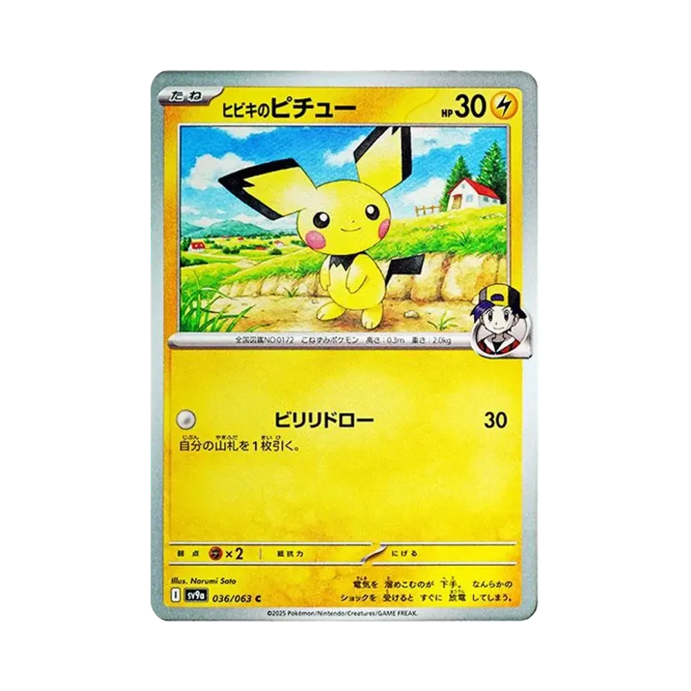 【Raw】 Ethans Pichu C [SV9a 036/063](Erweiterter Erweiterungspaket"Hot Wind Arena