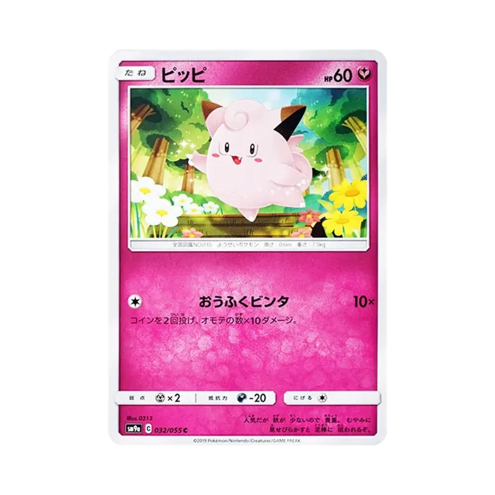 【Roh】 Clefairy C [SM9a 032/055](Erweiterungspaket „Enhanced“ „Night Unison