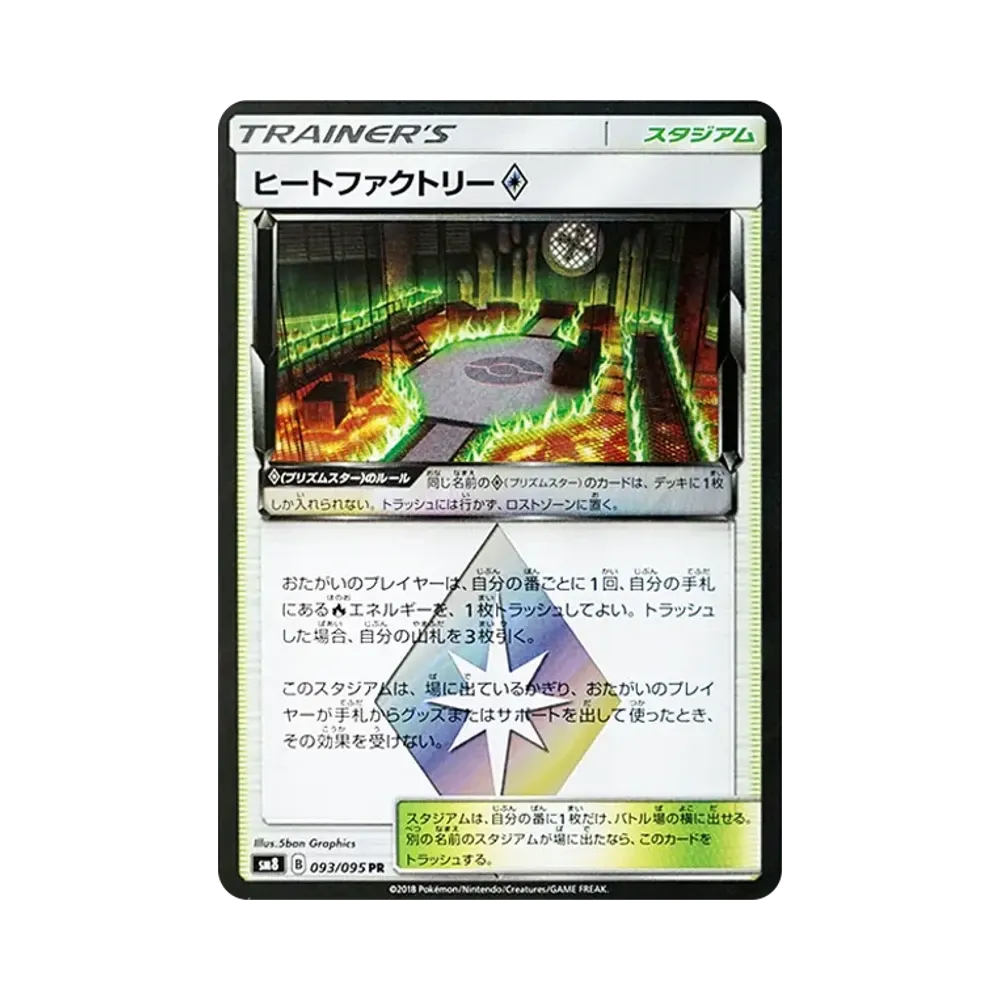 【Raw】 Heat Factory PR [SM8 093/095](Espansione "Super0Burst Impact