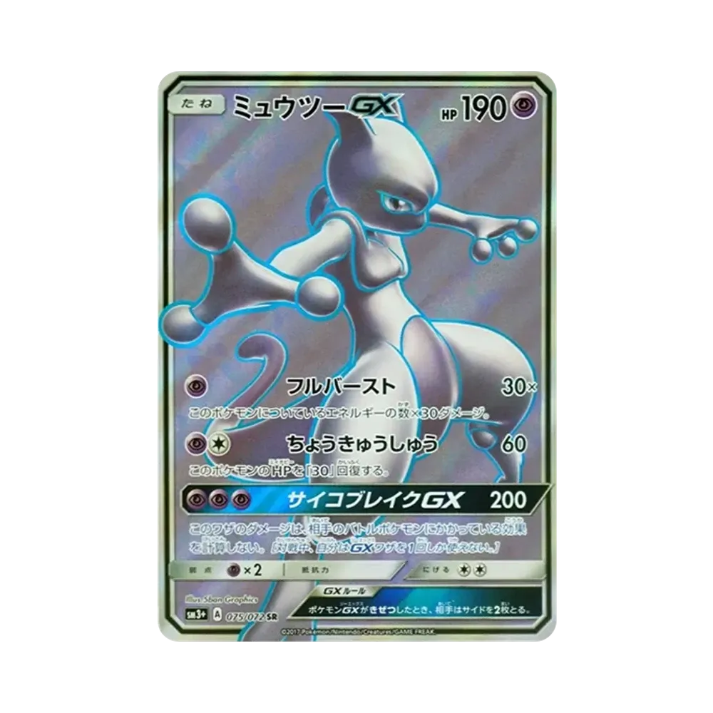 【Raw】 Mewtwo GX SR [SM3+ 075/072](Espansione potenziata "Shining Legends