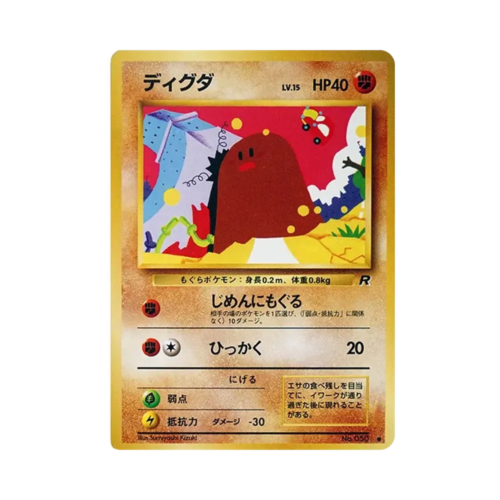【PSA10】 Digda : Alte Rückseite [PMCG4 Nr.050](Erweiterungspaket"Team Rocket")