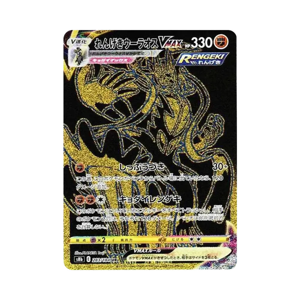 【Raw】 Rapid StrikeUrshifu VMAX UR [S8b 283/184](High Class Pack"VMAX Climax