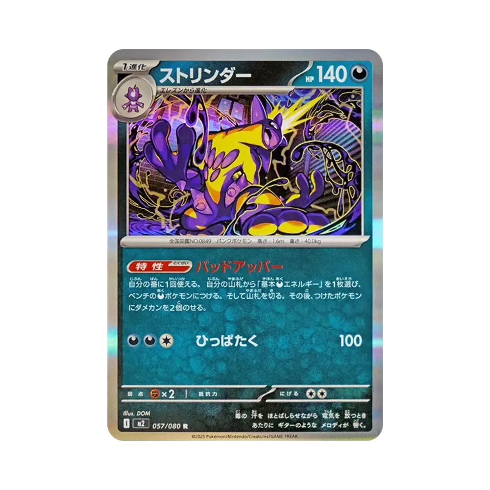 【Non incartata】 Toxtricity R [M2 057/080](Espansione "Inferno X