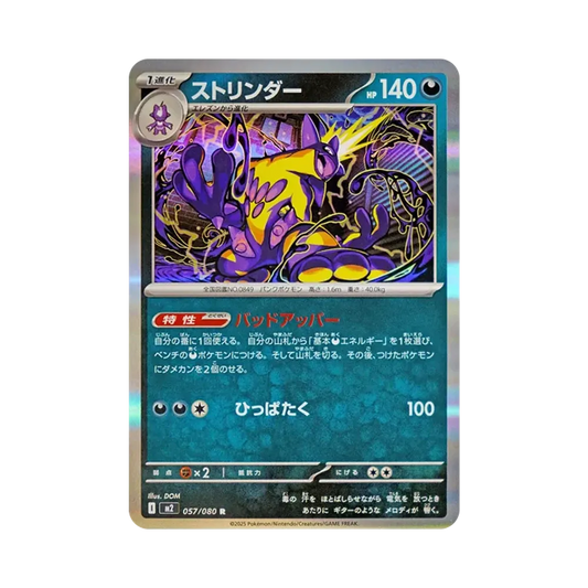 【Raw】 Toxtricity R [M2 057/080](Expansion Pack"Inferno X