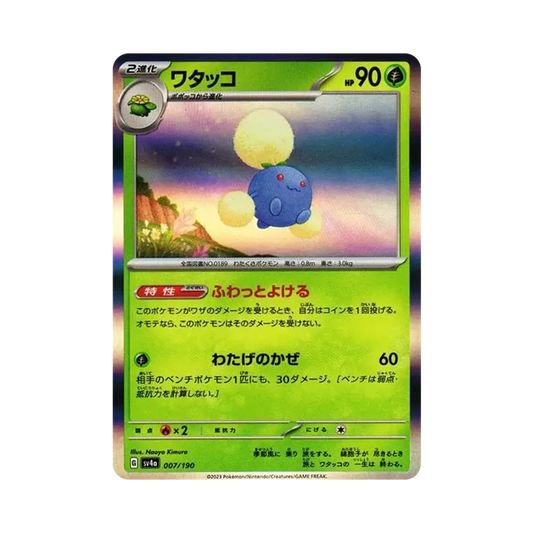 【Roh】 Jumpluff [SV4a 007/190](High Class Pack "Shiny Treasure ex)
