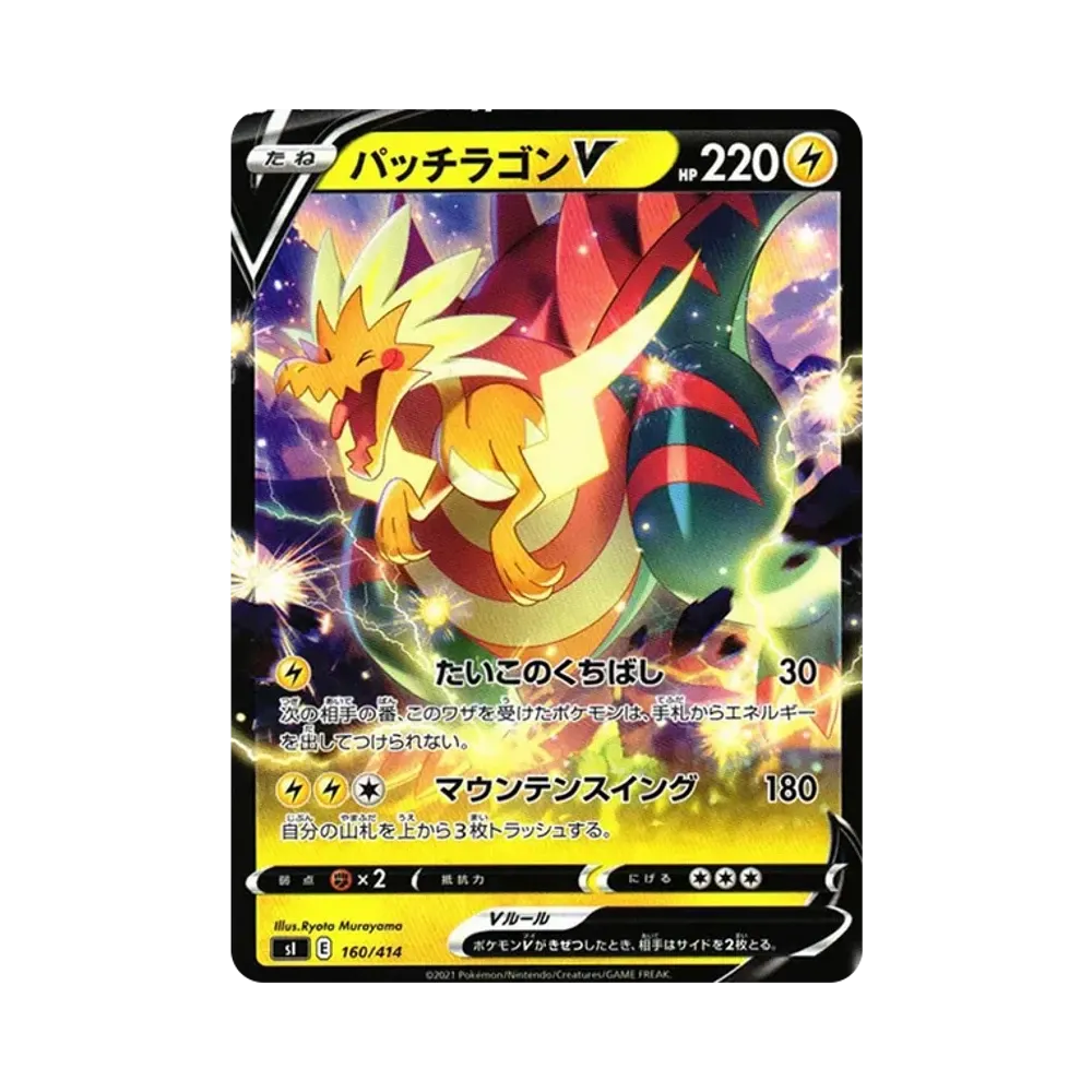 【Raw】 DracozoltV [SI 160/414](Sword&Shield"Start Deck 100