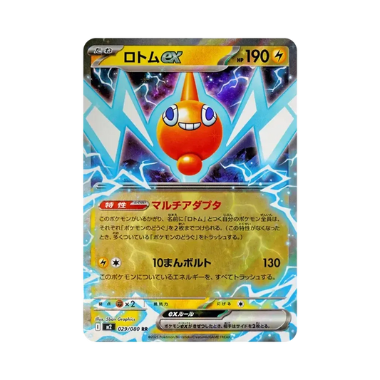 【Raw】 Rotom ex RR [M2 029/080](Espansione "Inferno X