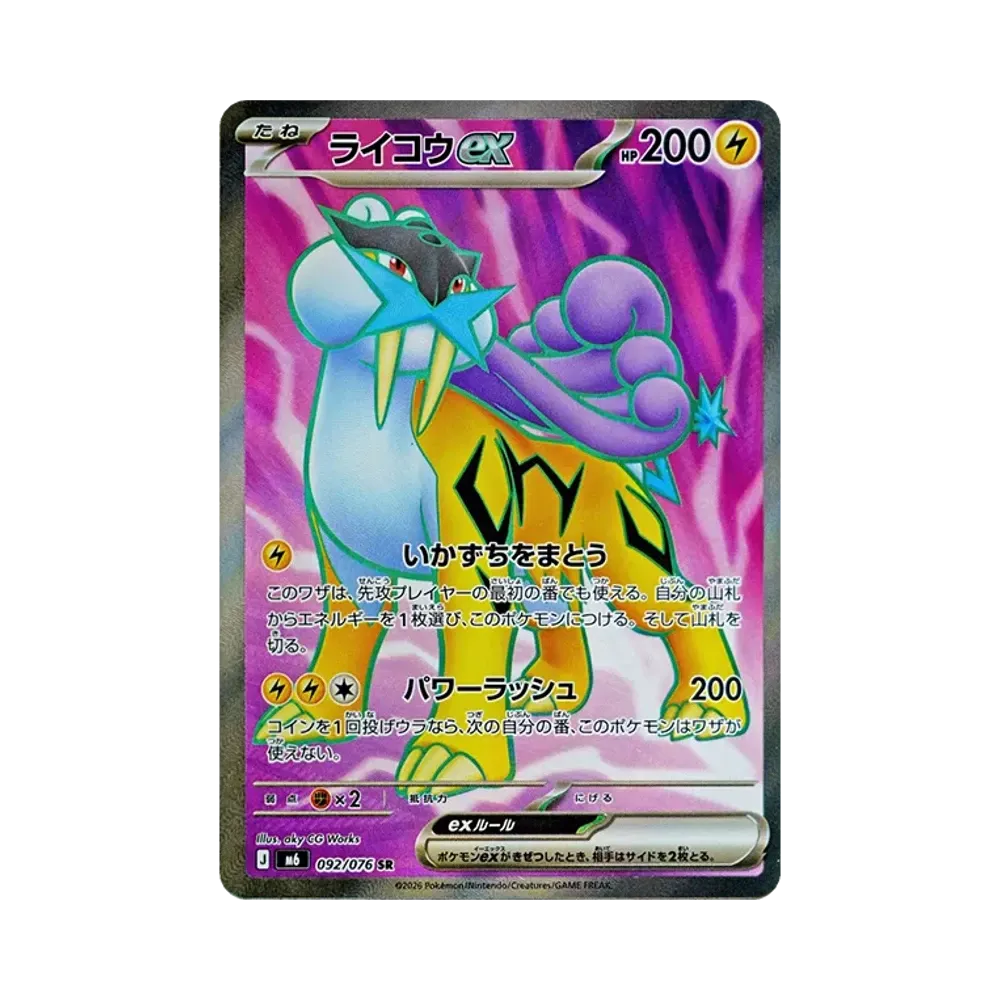 【Raw】 Raikou ex SR [M6 092/076](Espansione "Tempesta di Smeraldo