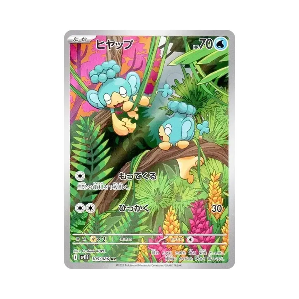 【PSA10】 Panpour AR [SV11B 105/086](Expansion Pack"Black Bolt")