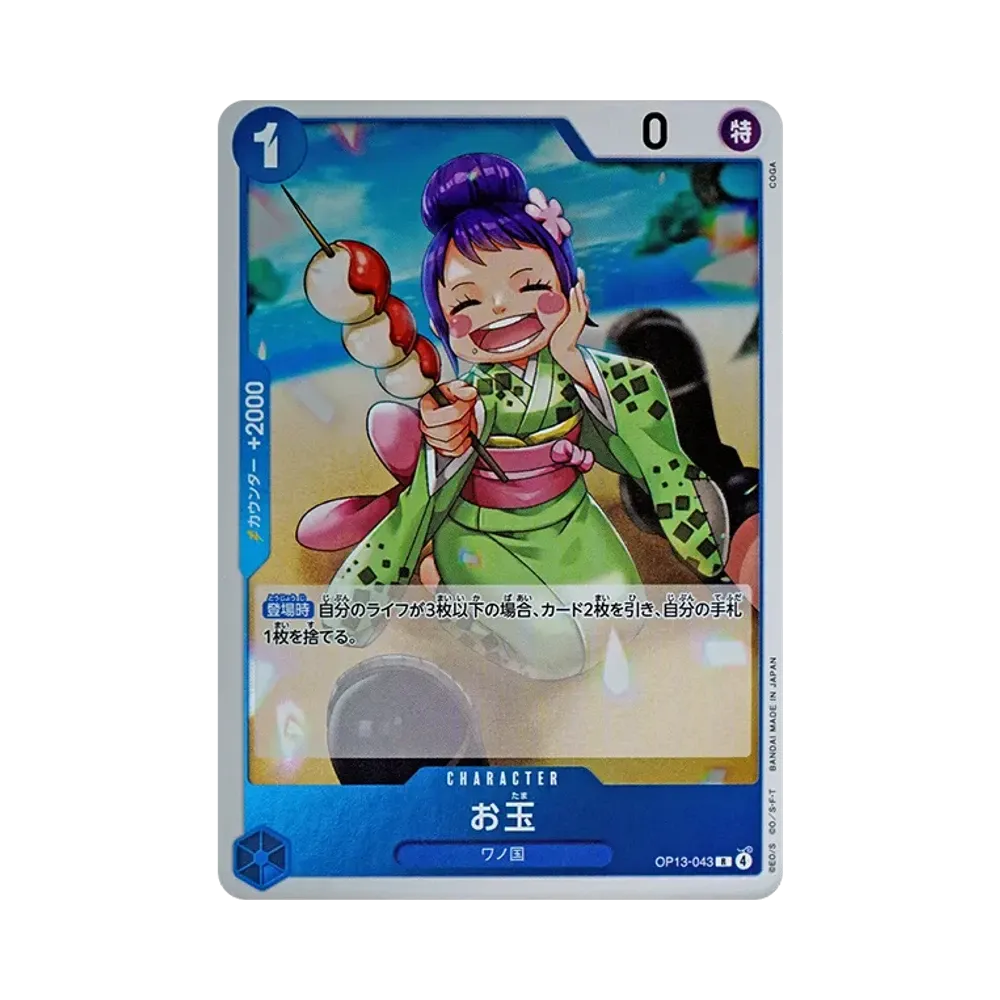 【Raw】 Otama R [OP13-043](Booster Pack OP013 "CARRYING ON HIS WILL
