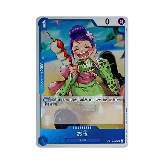 【Raw】 Otama R [OP13-043](Booster Pack OP013 "CARRYING ON HIS WILL