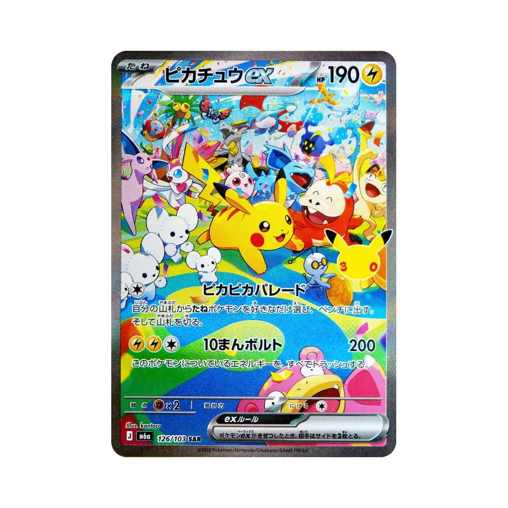 【PSA10】 Pikachu ex SAR [M6a 126/103](Espansione "30th CELEBRATION")