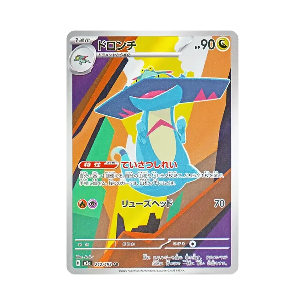 【PSA10】 Drakloak AR [M2a 212/193](High Class Pack"MEGADream ex")