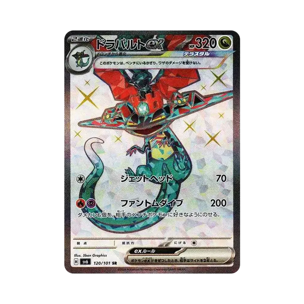 【Raw】 Dragapult SR [SV6 120/101](Espansione "Maschera del Cambiamento