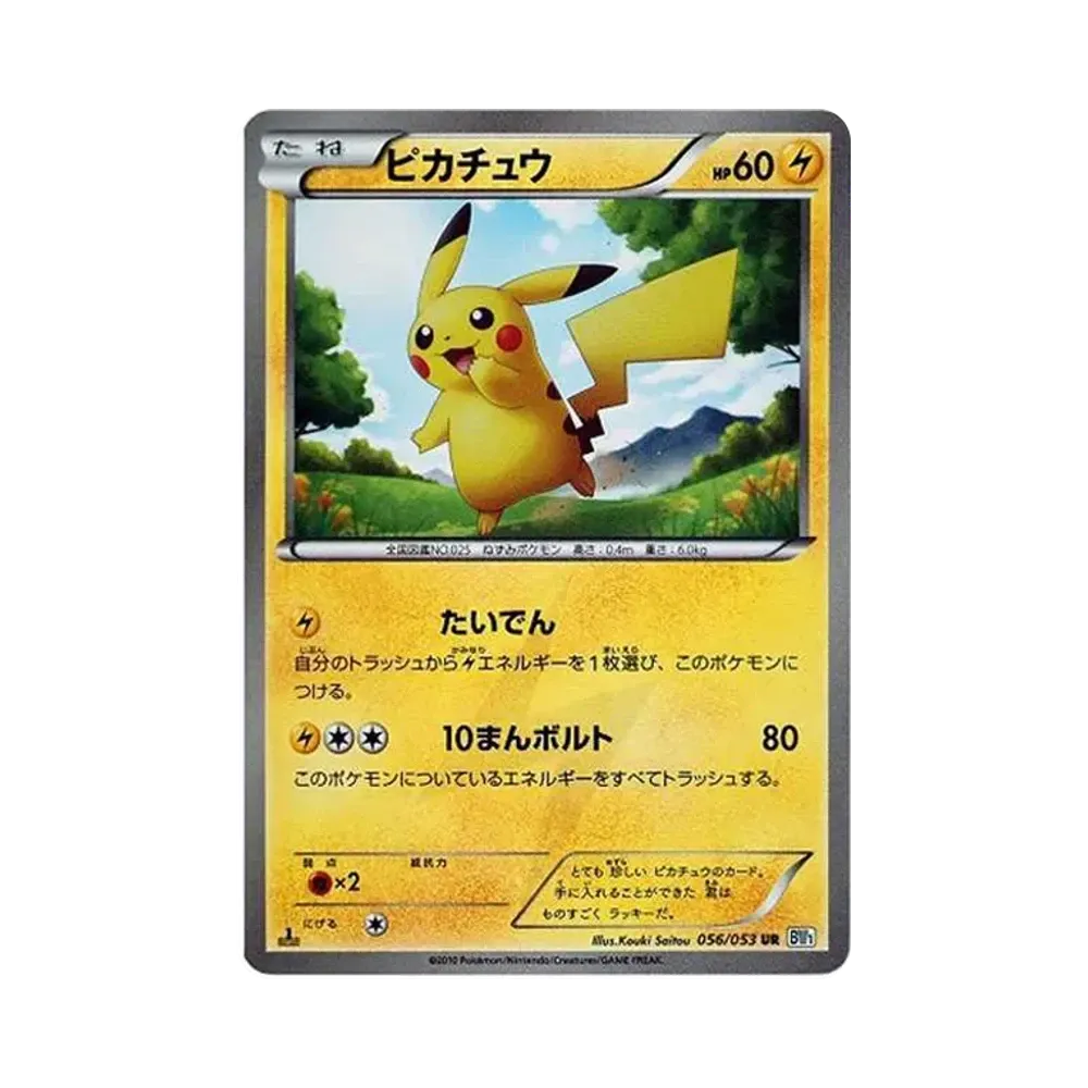 【Raw】 Pikachu UR :1ED [BW1 056/053](Espansione "BlackCollection / WhiteCollection
