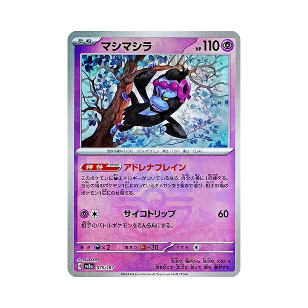 【Roh】 Munkidori :Master Ball Spiegel [SV8a 075/187](High Class Pack "Terastal Festival ex