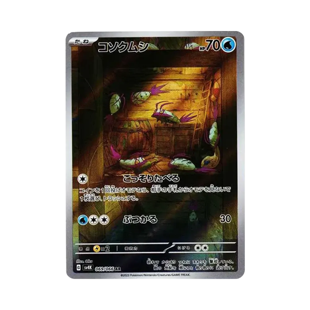 【Roh】 Wimpod AR [SV4K 069/066](Erweiterungspaket"Ancient Roar PARADOX RIFT