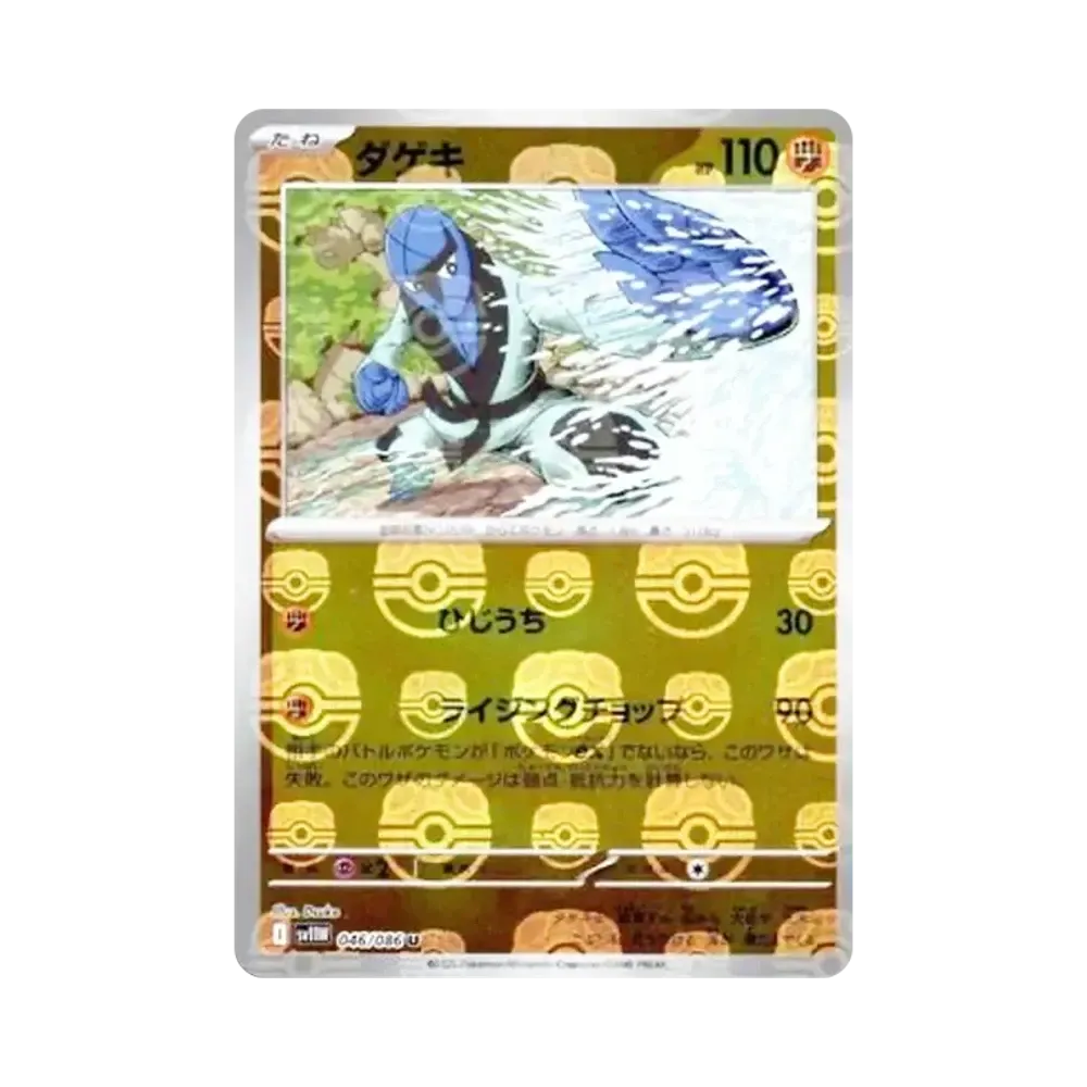 【PSA10】 Sawk U :Master Ball Spiegel [SV11W 046/086](Erweiterungspaket"White Flare")