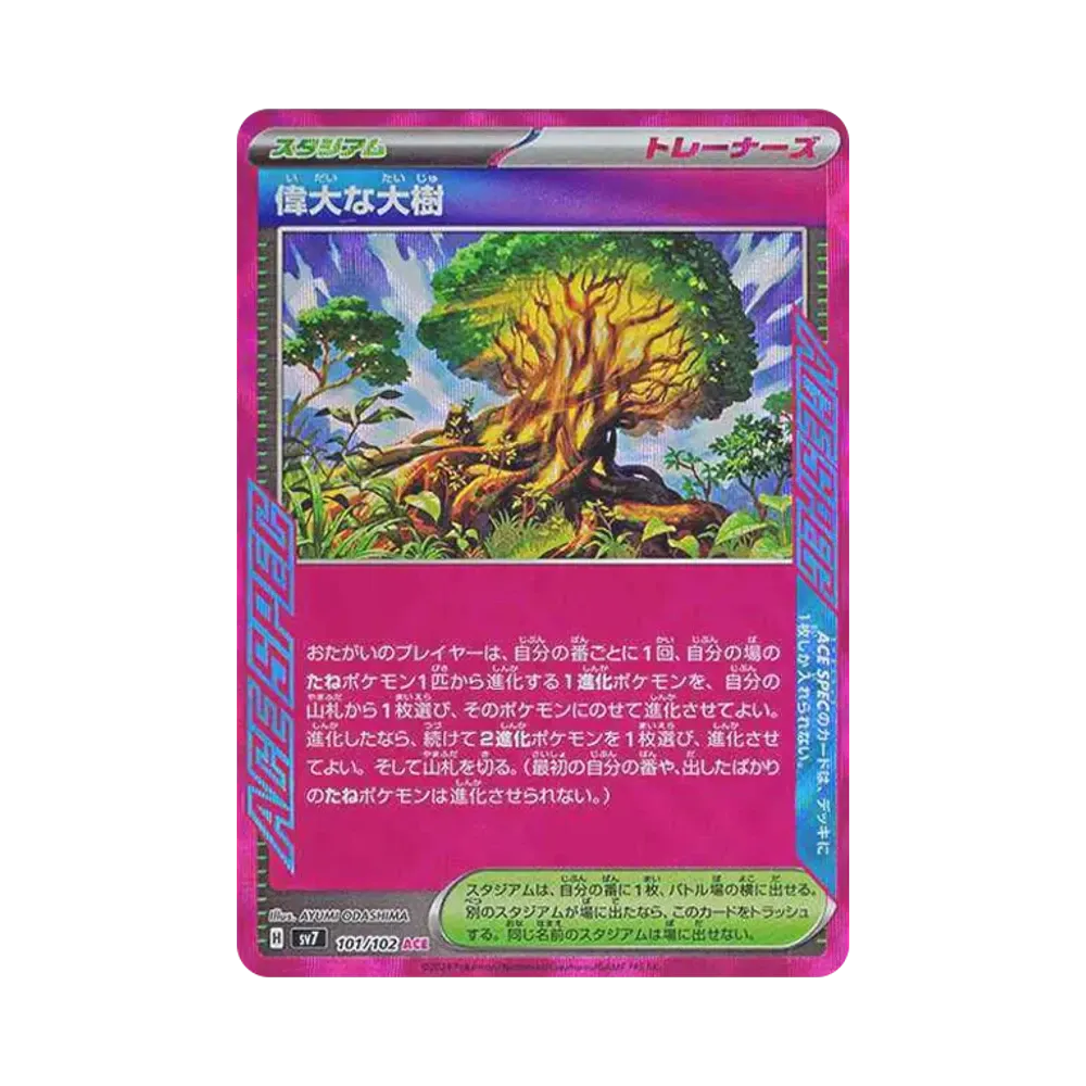 【Roh】 Grand Tree ACE [SV7 101/102](Erweiterungspaket"Stellar Miracle