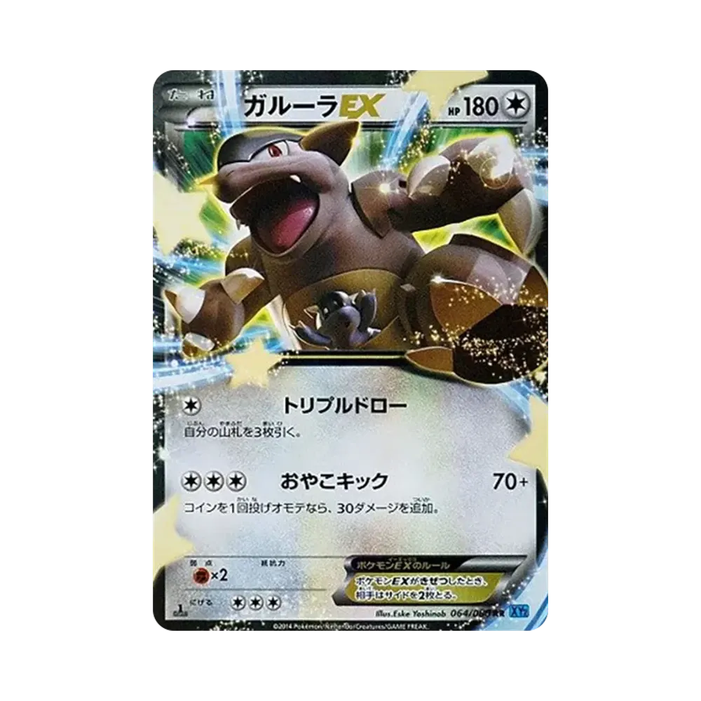 【PSA10】 Kangaskhan EX RR :1ED [XY2 064/080](Espansione "Wild Blaze")