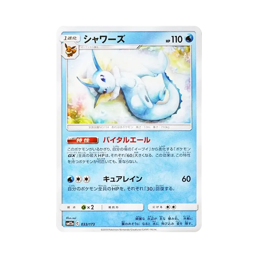 【Roh】 Aquanaos [SM12a 033/173](High Class Pack"TAG TEAM GX Tag All Stars