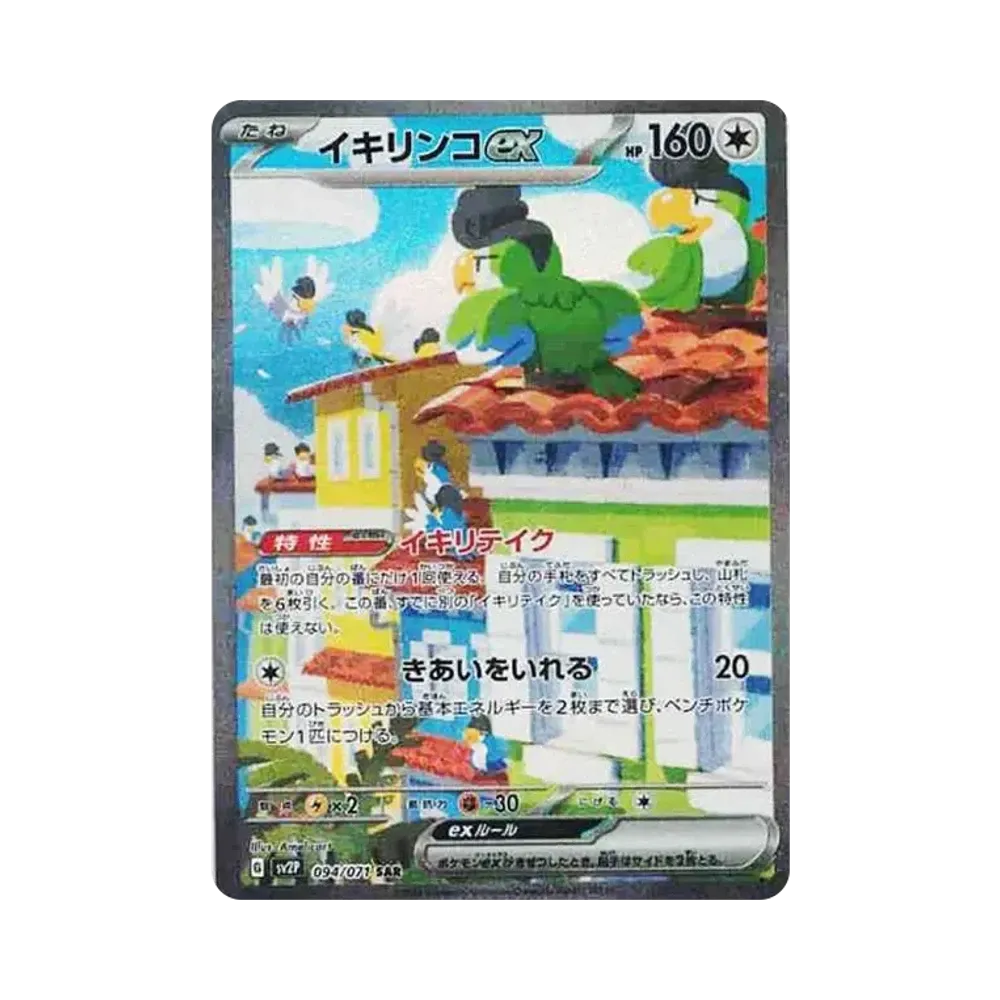 【PSA10】 Squawkabilly ex SAR [SV2P 094/071](Espansione "Snow Hazard")