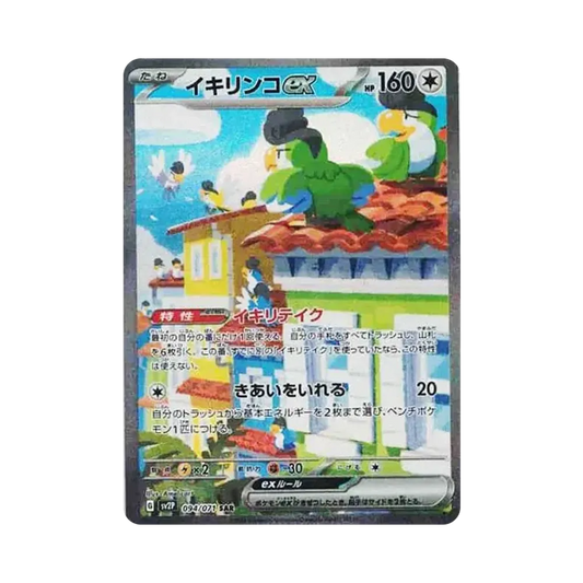 【Raw】 Squawkabilly ex SAR [SV2P 094/071](Expansion Pack"Snow Hazard