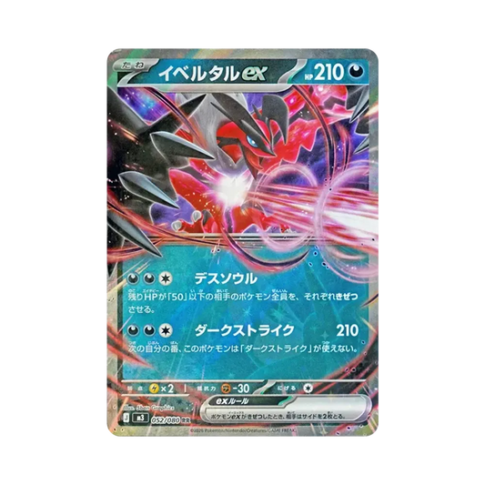 【Roh】 Yveltal ex RR [M3 052/080](Erweiterungspaket"Munikis Zero