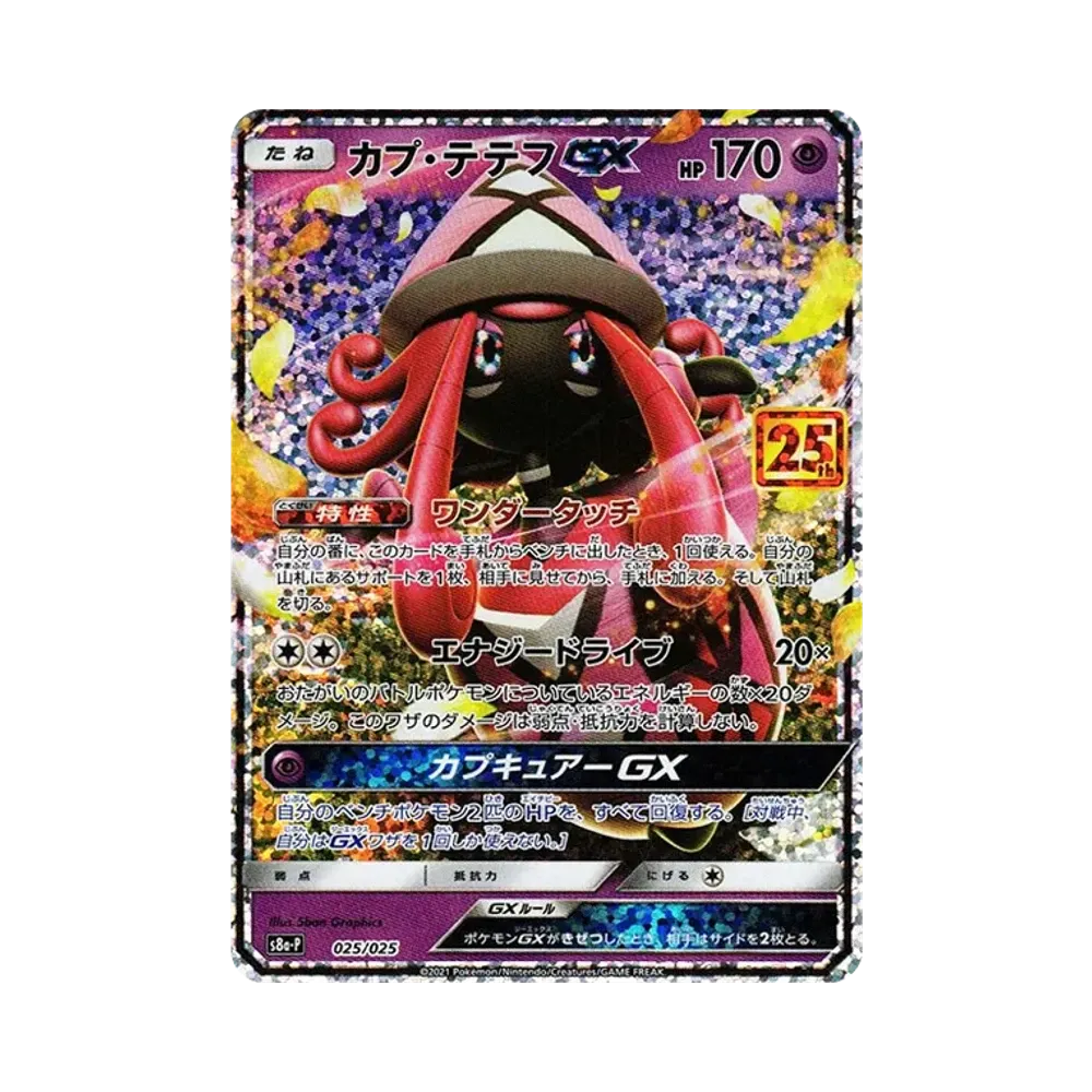 【PSA10】 Tapu Lele GX: Promo [S8a-P 025](Promo-Kartenpack-Edition zum 25-jährigen JUBILÄUM)