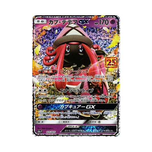 【Raw】 Tapu Lele GX: Promo [S8a0P 025](Confezione di carte promo 25° ANNIVERSARIO)