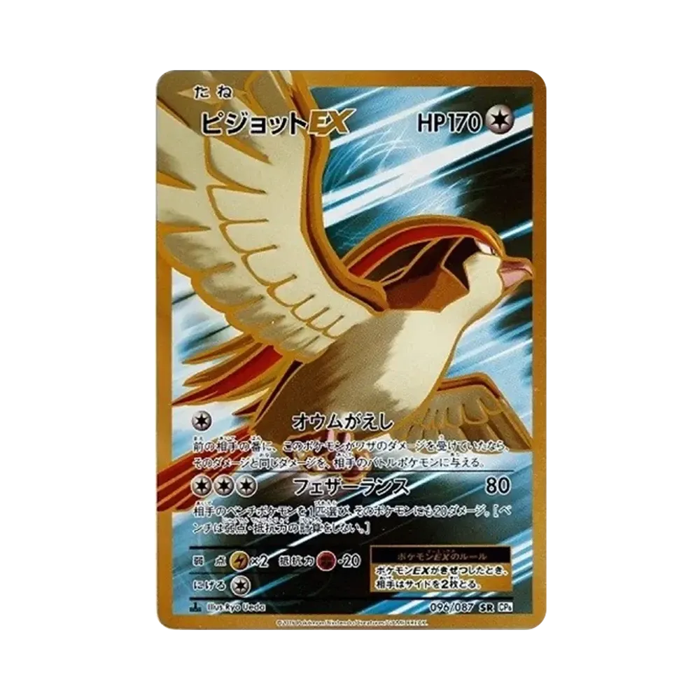 【PSA10】 Tauboss EX SR :1ED [CP6 096/087](Concept Pack"Pokémon-Sammelkartenspiel Erweiterungspaket 20. Jubiläum")