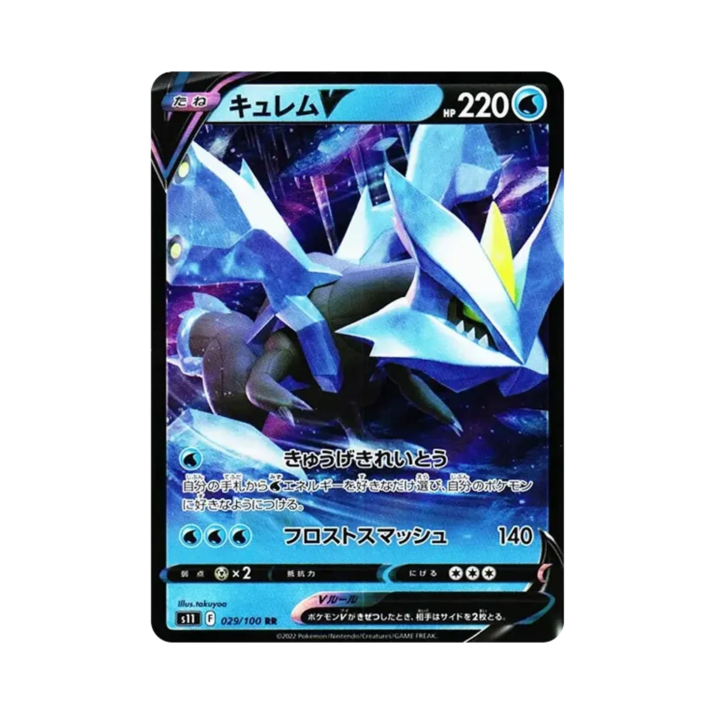 【Roh】 KyuremV RR[S11 029/100](Erweiterungspaket"Lost Abyss