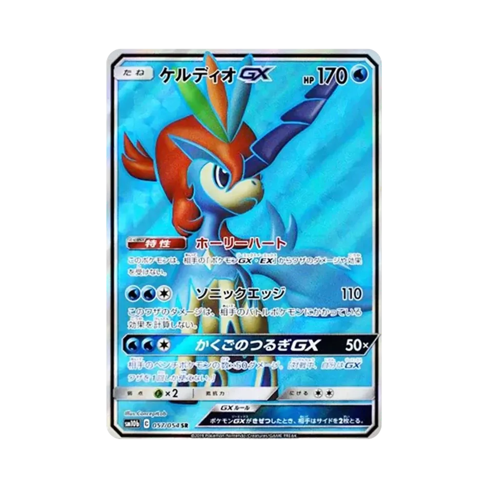 【Raw】 Keldeo GX SR [SM10b 057/054](Enhanced Expansion Pack"Sky Legend