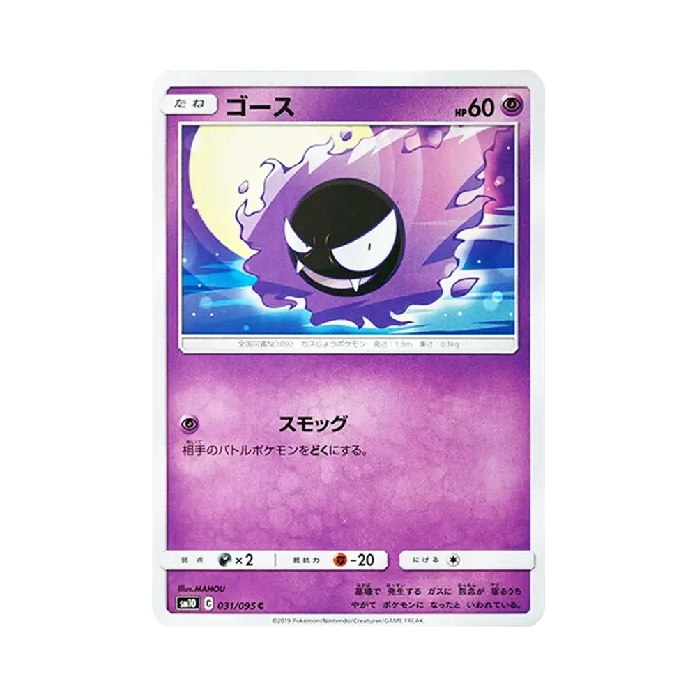 【Raw】 Gastly C [SM10 031/095](Expansion Pack"Double Blaze