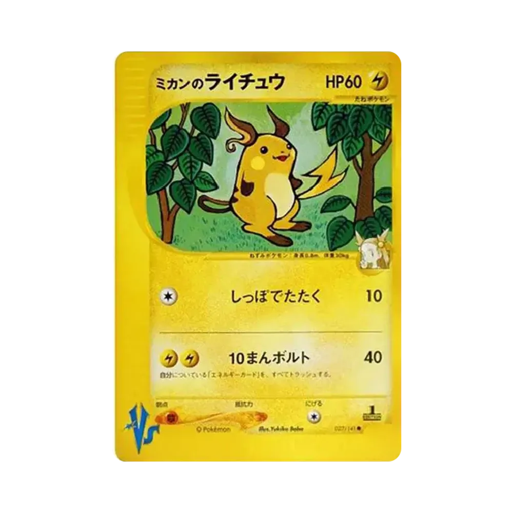 【Raw】 Jasmine di Raichu :1ED [VS 027/141](Half Deck"Leader Pokémon Acqua/Fuoco, Erba/Elettrico, Lotta/Psico & Versione limitata del Teatro