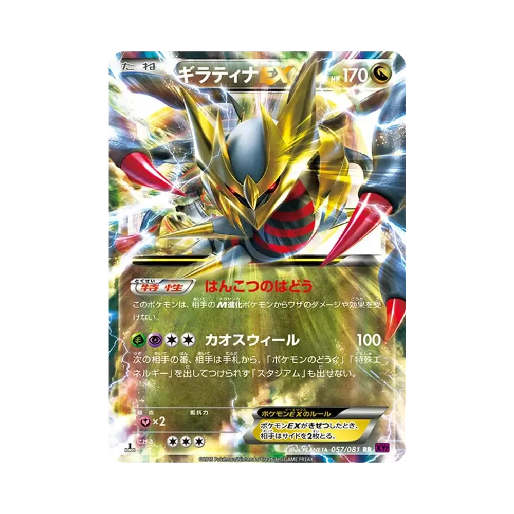 【PSA10】 Giratina EX RR :1ED [XY7 057/081](Erweiterungspaket"Bandit Ring")