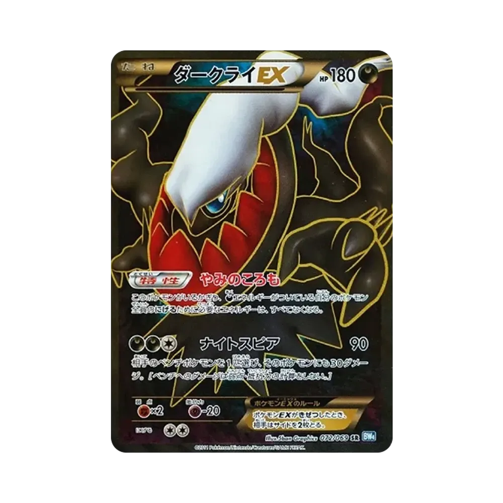 【PSA10】 Darkrai EX SR :1ED [BW4 072/069](Espansione "Dark Rush")
