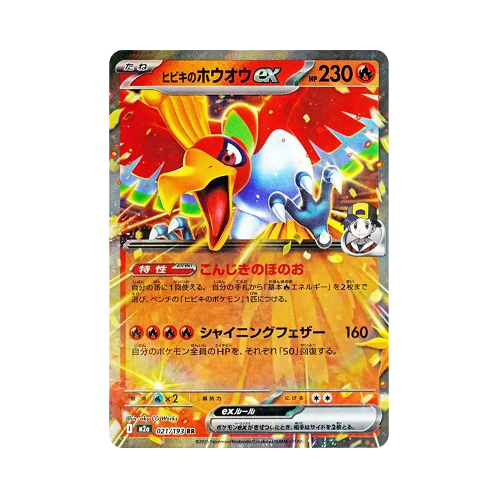 【PSA10】 Ethans Ho-Oh ex RR [M2a 021/193](High-Class-Pack "MEGADream ex")