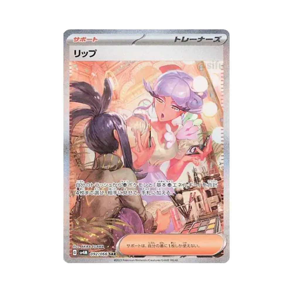 【Non stampato】 Tulip SAR[SV4M 092/066](Espansione "Future Flash PARADOX RIFT