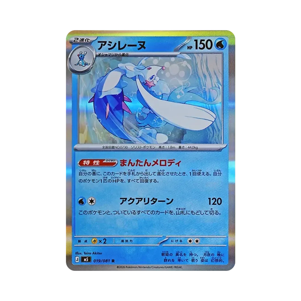 【Raw】 Primarina R [M5 019/081](Expansion Pack"Abyss Eye