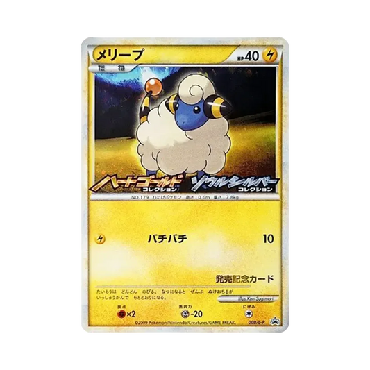【Raw】 Mareep [L0P 008](Promo Card"OriginalHoloCardRandomPresentCampaign