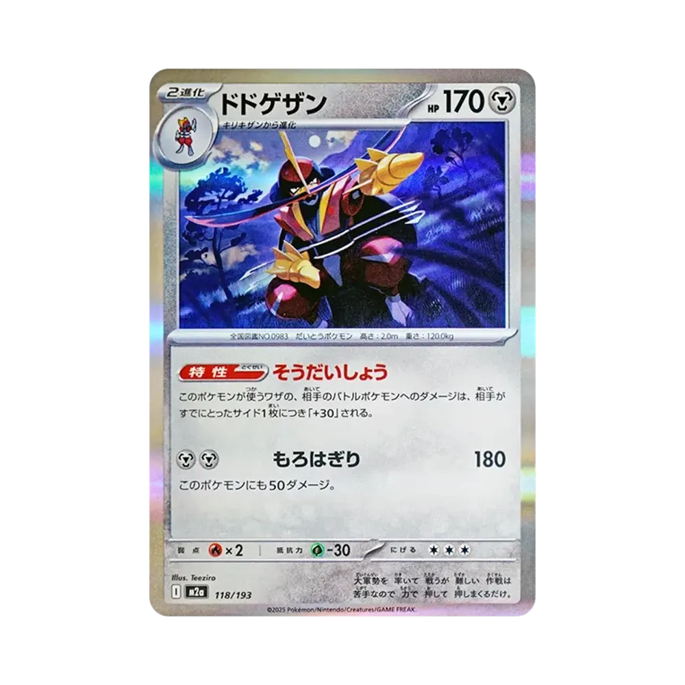 【Roh】 Kingambit [M2a 118/193](High Class Pack"MEGADream ex