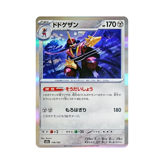 【Raw】 Kingambit [M2a 118/193](High Class Pack"MEGADream ex