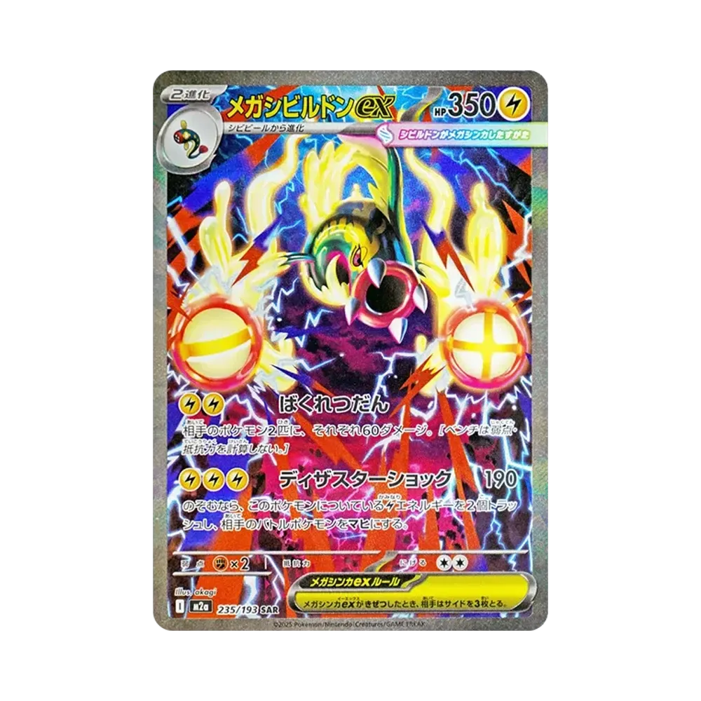 【PSA10】 Mega Gurdurr ex SAR [M2a 235/193](High Class Pack "MEGADream ex")
