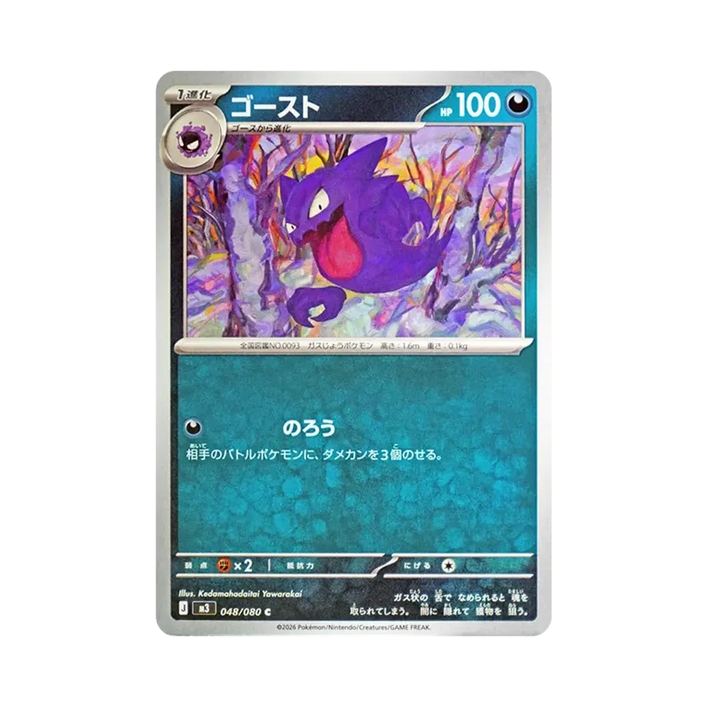 【Raw】 Haunter C [M3 048/080](Expansion Pack"Munikis Zero