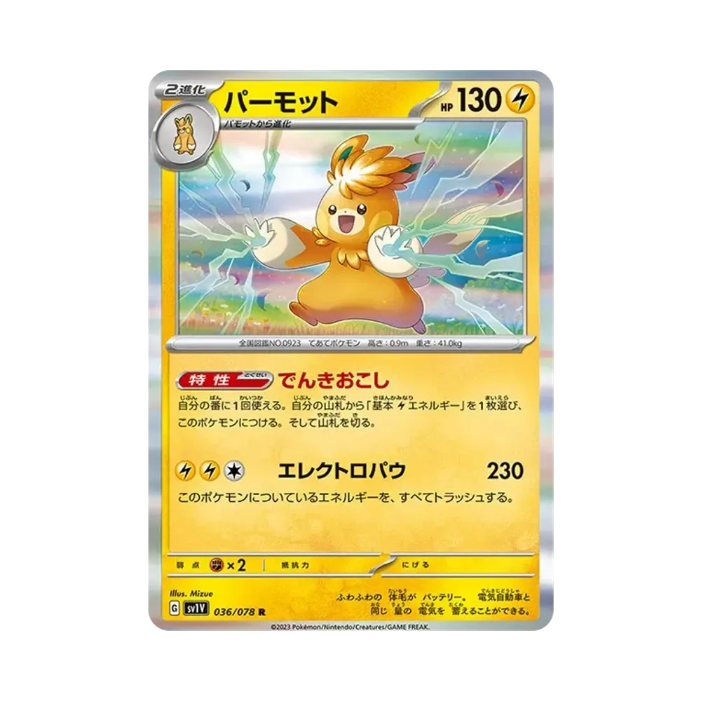 【Raw】 Pawmot R [SV1V 036/078](Expansion Pack"Violet ex
