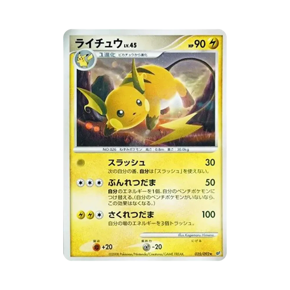 【PSA10】 Raichu [DP6 025/092](Erweiterungspaket "Intense Fight in the Destroyed Sky")
