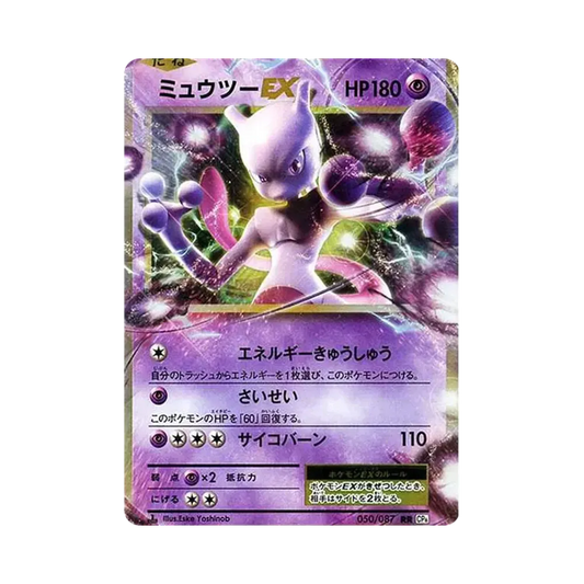【Raw】 Mewtwo EX RR :1ED [CP6 050/087](Concept Pack"Pokemon Card Game Expansion Pack 20th Anniversary