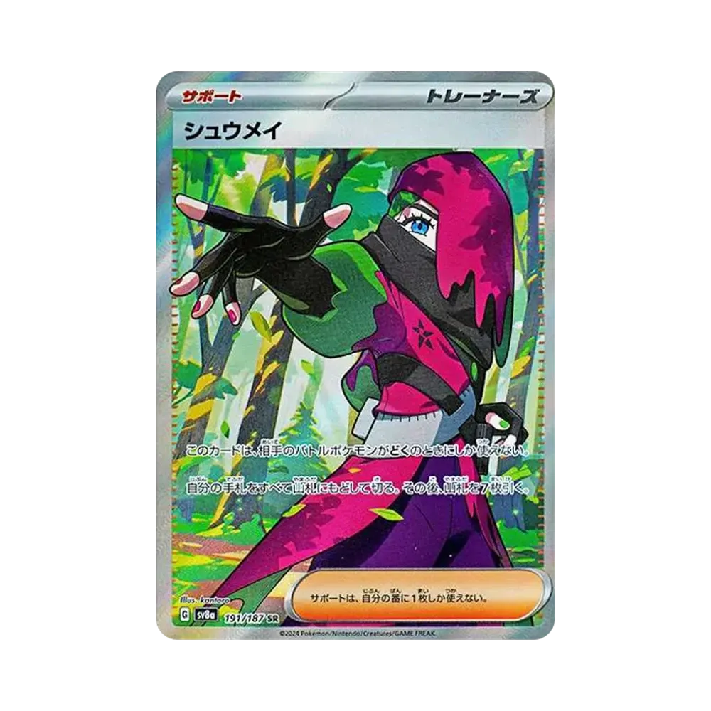【Roh】 Atticus SR [SV8a 191/187](High Class Pack"Terastal Festival ex